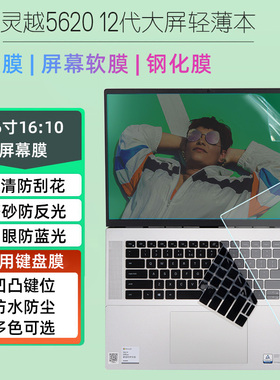 16寸戴尔笔记本键盘膜灵越16Pro 5620防水防尘透明键盘膜录越14Pro5420键盘套16寸防蓝光防反光屏幕膜钢化膜