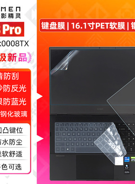 暗影精灵8Pro键盘膜Laptop 16-K0005TX键盘套TPN-Q280键盘膜TPU透明键盘膜暗影精灵7 Pro 16-b键盘防尘防水膜
