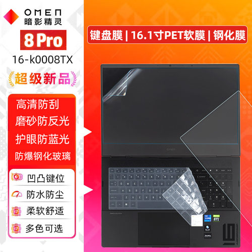 暗影精灵8Pro6-K键盘膜