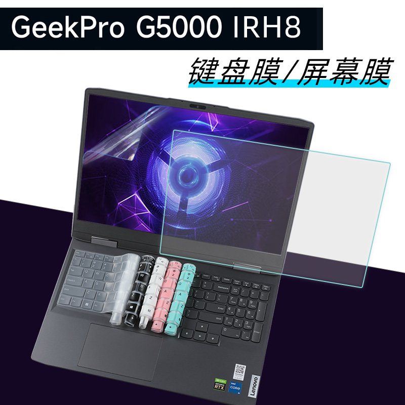 联想GeekProG5000IRH8键盘膜