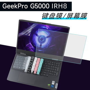 聯(lián)想GeekPro G5000鍵盤防水防塵膜防藍(lán)光屏膜電竟游戲筆記本貼膜 IRH8專用鍵盤膜15.6寸屏幕膜2023新款 G5000