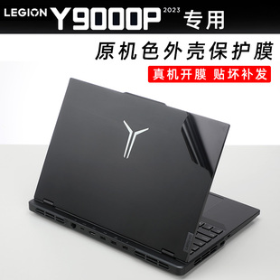 联想拯救者Y9000P IRX8 2023款黑色笔记本贴纸外壳保护膜Y9000P IRX8H 至尊版酷睿版 贴膜全套键盘膜屏幕膜