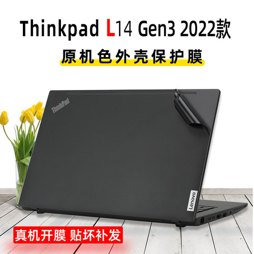 ThinkpadL14Gen3原机色贴纸