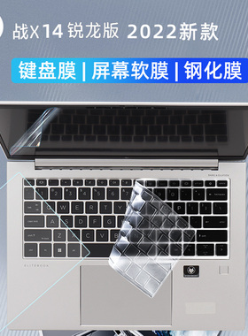 惠普战X系列笔记本键盘膜TPU高清隐形保护膜战X13战X14战X15战X16Elitebook 865 G9 845 835 855 G7G8键盘套