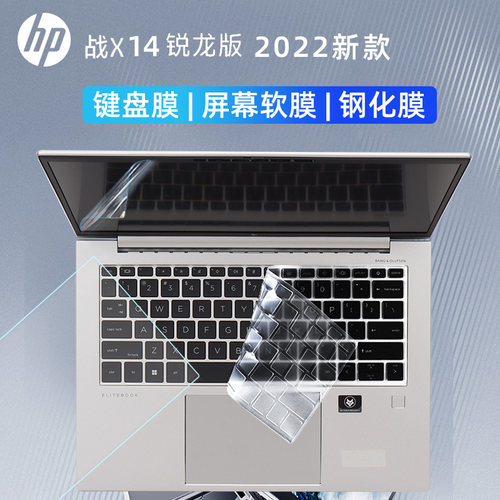 惠普战X系列笔记本TPU透明键盘膜