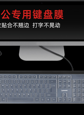 适用于联想键盘保护膜台式K4800s按键垫SK-8827防尘SK8817防水防尘静音KB-1701硅胶KU1619办公键盘专用全覆盖