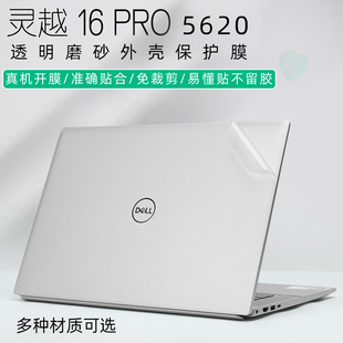 戴尔笔记本灵越16Pro-5620外壳保护膜电脑贴纸12代i7-1260P银色机身贴膜全套透明磨砂不粘胶膜16寸屏幕键盘膜