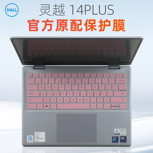 Dell戴尔灵越14plus键盘膜16Plus笔记本16寸电脑3511成就5430 7620钢化膜5000 5330 7420 5510 3520屏幕保护