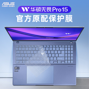 适用于华硕无畏pro15键盘膜K6502V电脑防尘垫无畏14pro锐龙版按键膜防尘罩全覆盖笔记本保护膜15寸钢化屏幕膜