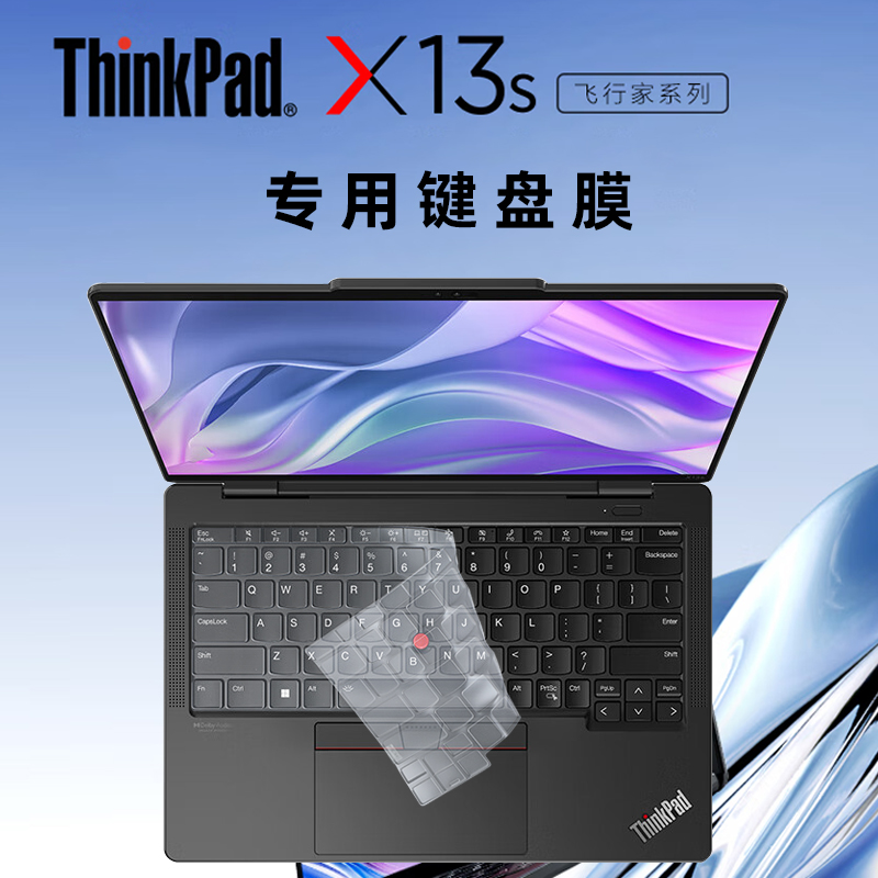 联想ThinkpadX13sgen1键盘膜