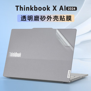 适用于2024款联想ThinkbookX电脑贴纸13x笔记本14+保护壳贴膜13.5寸钢化屏幕膜键盘保护膜机身透明膜全套定制