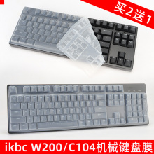 ikbc87机械键盘膜C104/W210硅胶透明键盘膜ikbc w200键盘防水防尘套87键键盘膜