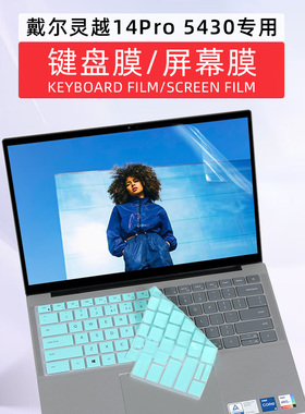 戴尔灵越14Pro 5430专用键盘膜14寸13代酷睿90Hz高刷全面屏幕膜防蓝光防反光灵越5420 5410键盘膜防水防尘套