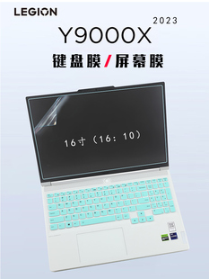 IRH82023键盘膜R9000X APH8防尘套Y9000X 2021 Y7000P键盘膜16寸16：10屏幕膜 联想拯救者Y9000X 2022 R7000X