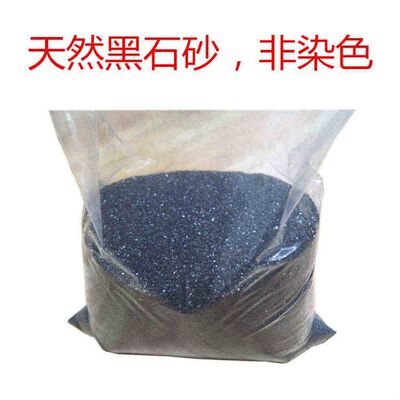 石英砂纯黑色酒店垃圾桶烟灰缸灭烟砂鱼缸底砂过滤黑沙子细沙黑色