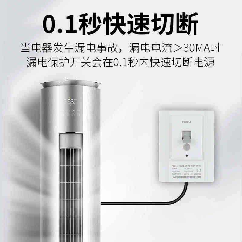 人民电器三匹柜机空调2p暗装86漏电保护器开关热水器空开220V家用