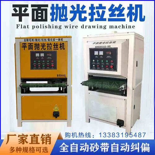 金属平面抛光拉丝机激光割去毛刺打磨砂光机铜铝不锈钢板拉丝砂带