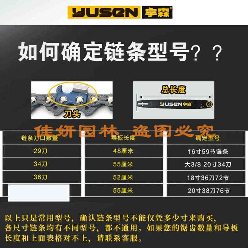 宇森原厂油锯链条5900/4216/5520S/6500S/4518S世林原装配件包邮图片