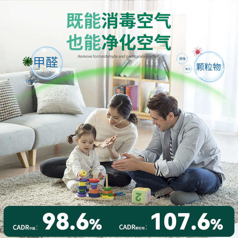 【卫健委备案】奥洁家用小型除甲醛等离子空气净化消毒机人机共存