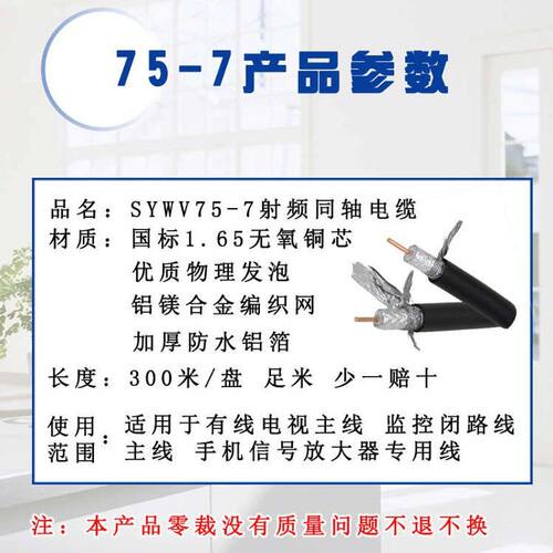 国标主线 线室外干线 线SYWV75-7有线 线电视线 线同轴电缆闭路线