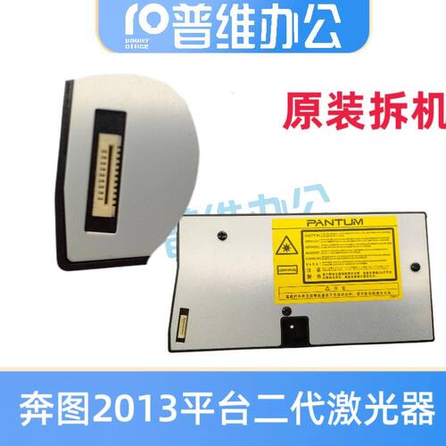 奔图原装M6202w激光器6500n 6506 6200 6600 2506 2200解决01 02