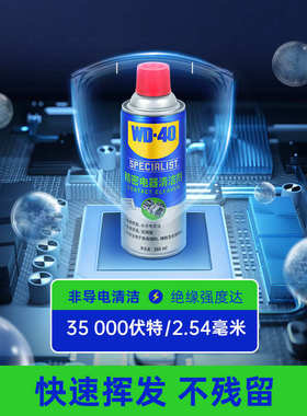 WD40精密电器清洁剂电子仪器主板清洗剂电路板电位器复活剂喷剂