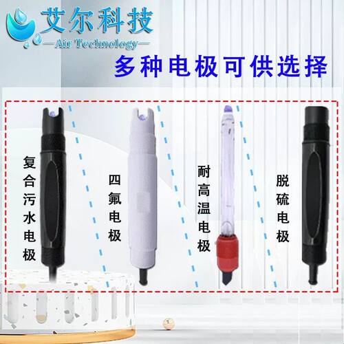 工业在线ph计测试仪传感器ph/orp控制彩屏变送器ph电极工业ph探头