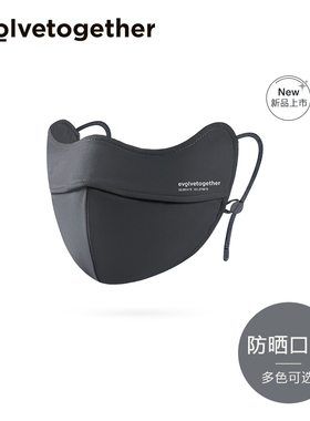 evolvetogether无痕防晒口罩女冰丝透气防紫外线显脸小高颜值新款