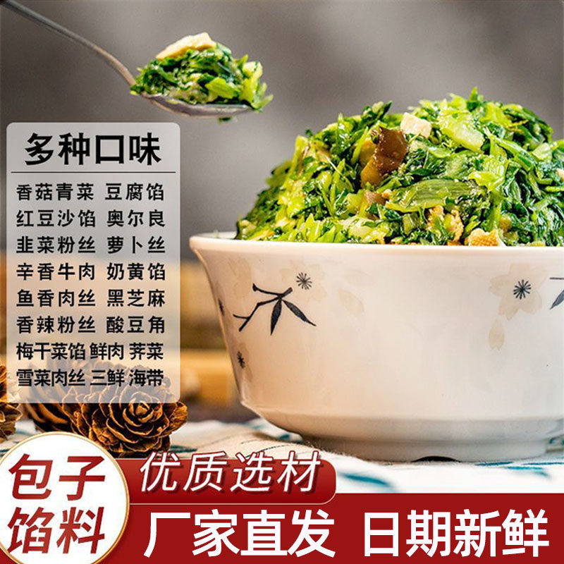 香菇青菜馅梅干菜肉馅鲜肉馅料雪菜肉丝豆腐早餐包子馅料速冻商用
