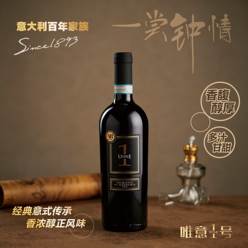 半干红葡萄酒唯意一号普里米蒂沃