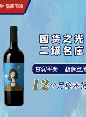 宁夏产区贺兰山东麓精品名庄麦子的遐想赤霞珠国产百元干红葡萄酒