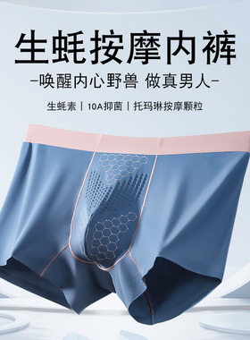 托玛琳生蚝男士内裤按摩颗粒10A抗菌莫代尔男四角裤透气唤醒野兽