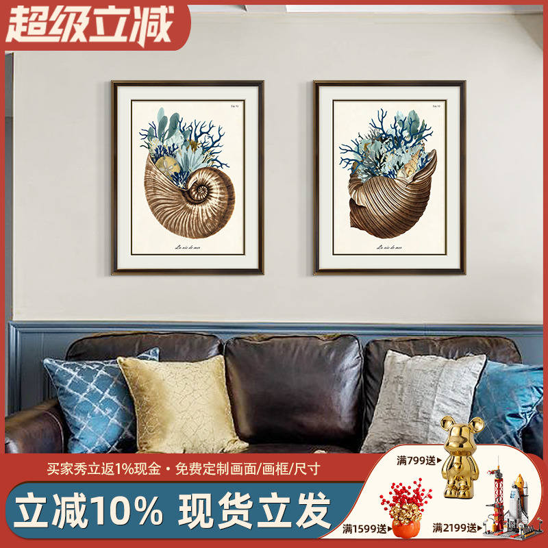 轻奢美式客厅沙发背景墙装饰画贝壳珊瑚法式现代玄关餐厅挂画海螺图片