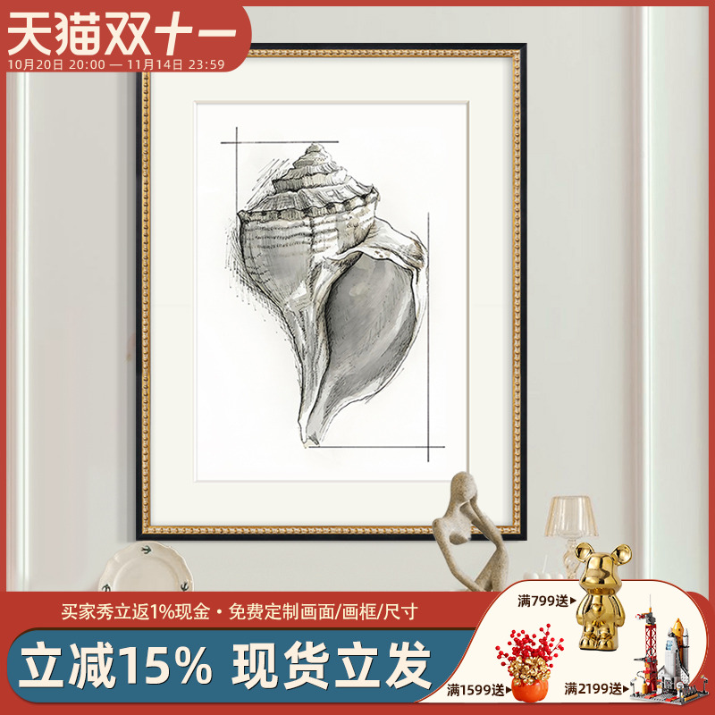 现代美式客厅装饰画素描贝壳法式中古风玄关餐厅卧室艺术挂画海螺图片