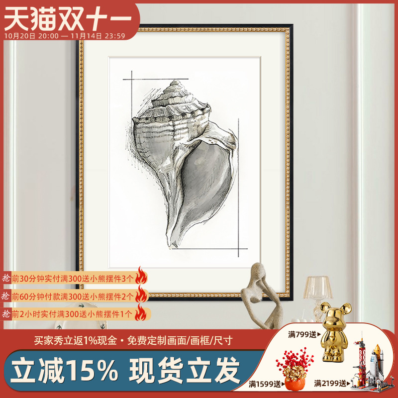现代美式客厅装饰画素描贝壳法式中古风玄关餐厅卧室艺术挂画海螺图片