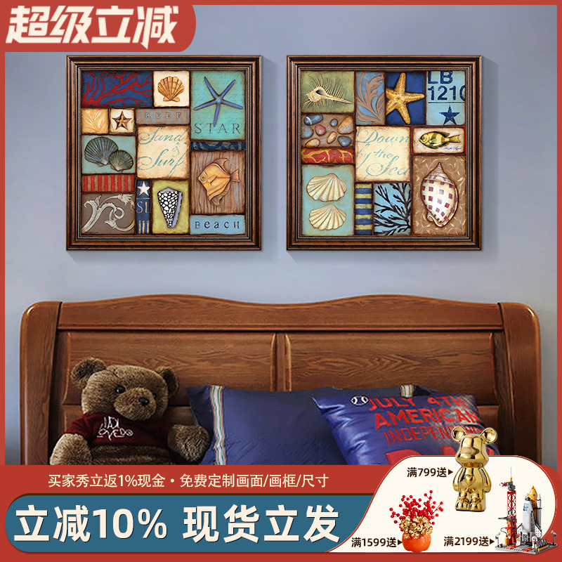 地中海儿童房装饰画玄关餐厅背景墙挂画美式乡村卧室床头壁画贝壳图片