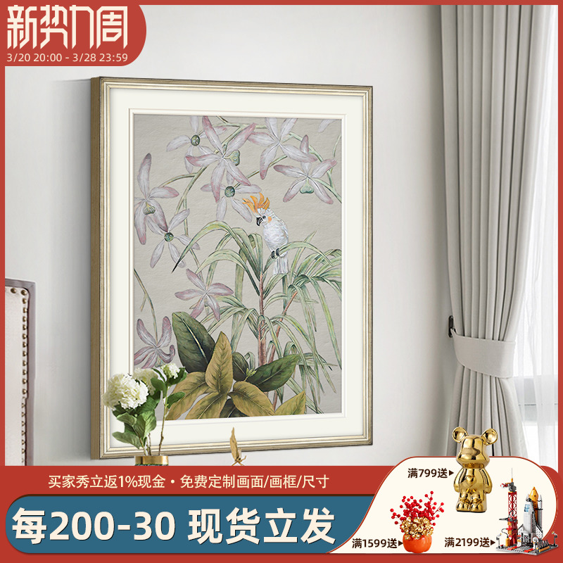 现代美式轻奢客厅装饰画简美壁画法式田园乡村兰花鸟植物挂画图片