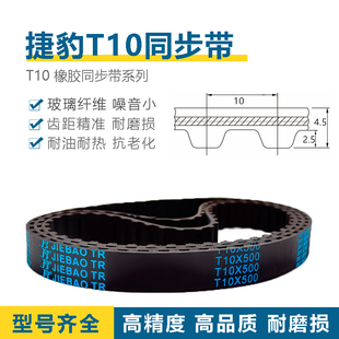 3000 捷豹T10同步带T10 2500 2770 橡胶JIEBAO传动带 3600