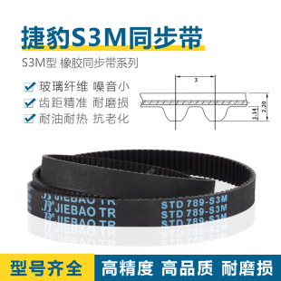 1020 1032 1035 S3M同步带S3M 1056 1014 1050 JIEBAO传动带 1002