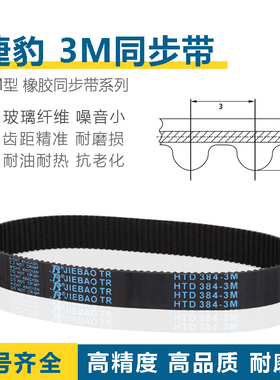 3M同步带HTD3M798/804/810/813/816/822/825/831橡胶JIEBAO传动带