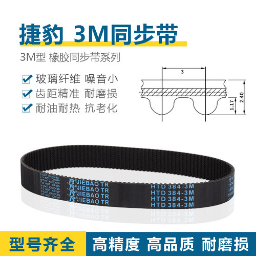 3M同步带HTD3M948/960/996/1002/1014/1050/1062橡胶JIEBAO传动带