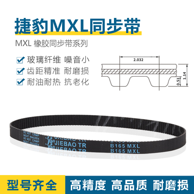 橡胶MXL同步带B378/B380/B388/B390/392/B397/B398/B408/橡胶皮带