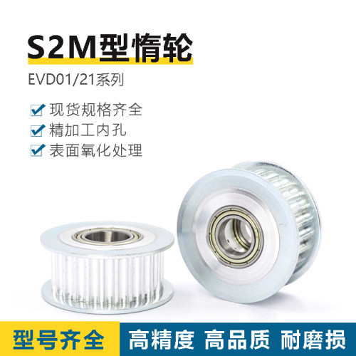 怡合达同步轮惰轮EVD01/21-20至60齿-S2M060/100/150现货型号齐全