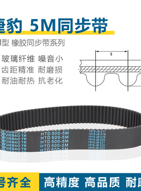 5M同步带HTD5M390/395/400/405/410/415/420/425橡胶JIEBAO传动带