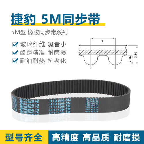 5M同步带HTD5M510/515/520/525/530/535/540/545橡胶JIEBAO传动带