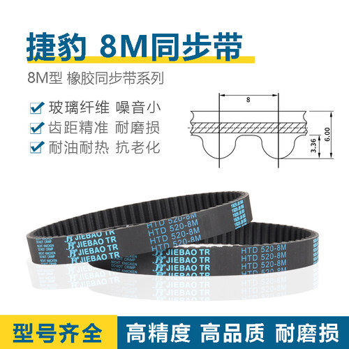 8M同步带HTD8M2856/2880/2904/2920/2928/2960/2984 JIEBAO传动带
