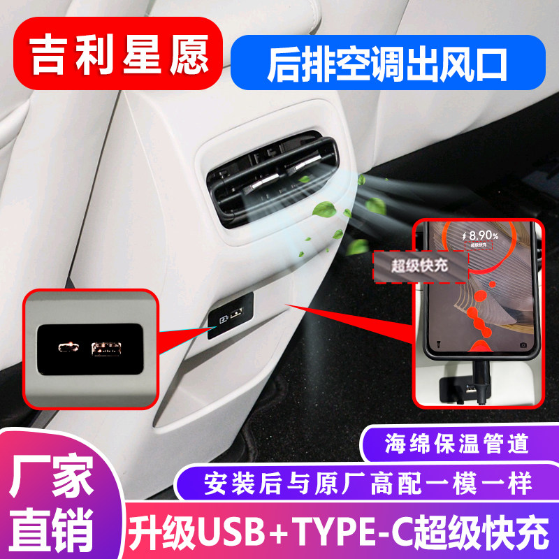 适用吉利星愿出风口升级改装