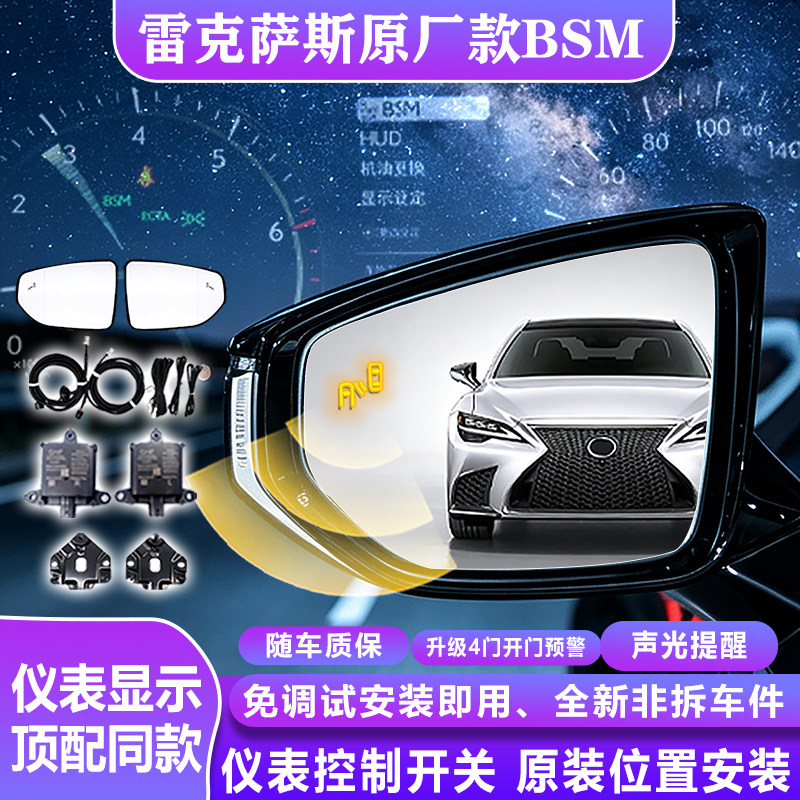 冠和丰雷克萨斯原厂款BSM改装BSD