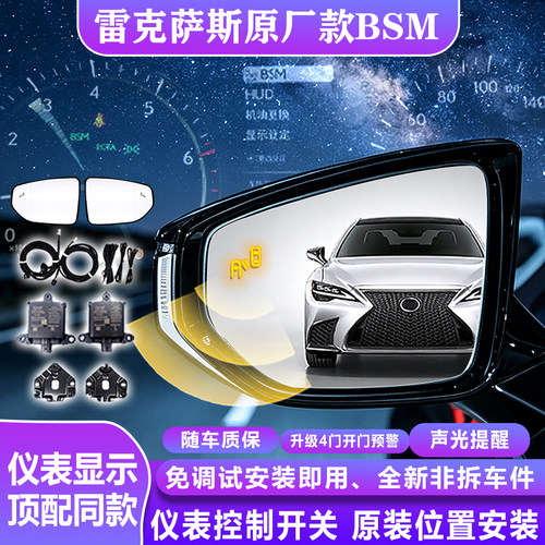 冠和丰雷克萨斯原厂款BSM改装BSD