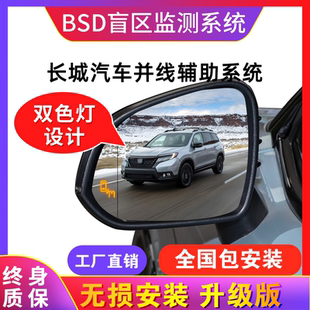 77GHZ改装 适用于哈佛长城H23456大狗 坦克炮BSD盲区并线辅助24